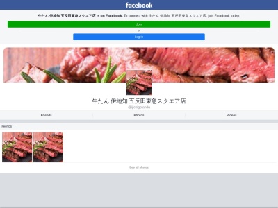 牛たん伊地知五反田東急スクエア店(東京都品川区東五反田2-1-2 五反田東急スクエア8F)