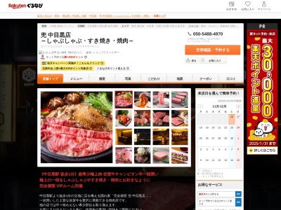 兜中目黒店~しゃぶしゃぶすき焼き焼肉~(東京都目黒区上目黒3-3-13 ラフィーネ中目黒2F)