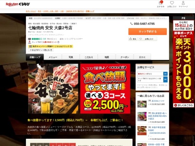 焼肉安安大森2号店(東京都大田区大森北1-3-7)