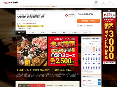 安安蒲田西口店(東京都大田区西蒲田7-2-3)