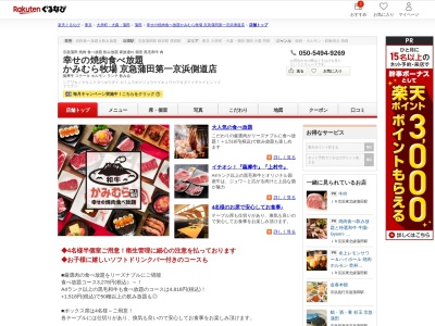 幸せの焼肉食べ放題かみむら牧場京急蒲田第一京浜側道店(東京都大田区南蒲田2-15-22 富士商会ビル2F)