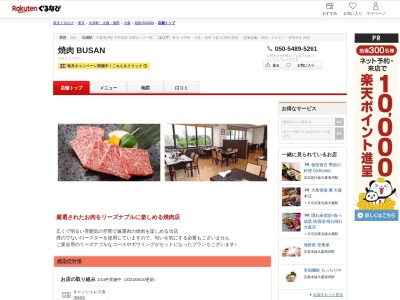 焼肉 BUSAN(東京都大田区平和島1-1-1 BIGFUN平和島 B館3F)