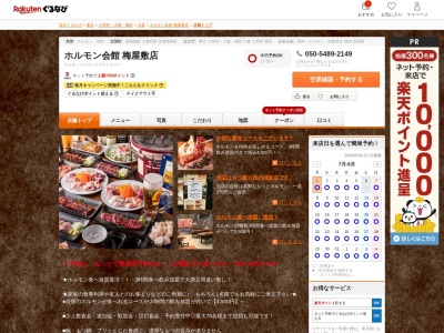 ホルモン会館梅屋敷店(東京都大田区大森中2-3-14)