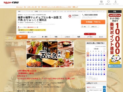 極厚&極薄サムギョプサル食べ放題五六島おりゅっくと蒲田店(東京都大田区蒲田5-20-7)