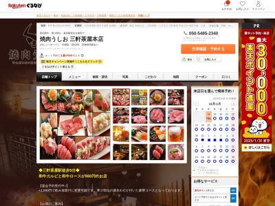焼肉うしお三軒茶屋本店(東京都世田谷区三軒茶屋2-15-14 2F)