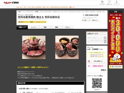 世田谷家系焼肉壺ほる世田谷桜本店(東京都世田谷区桜3-7-15)