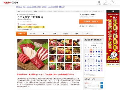 馬焼肉専門店うまえびす三軒茶屋店(東京都世田谷区三軒茶屋1-36-5)