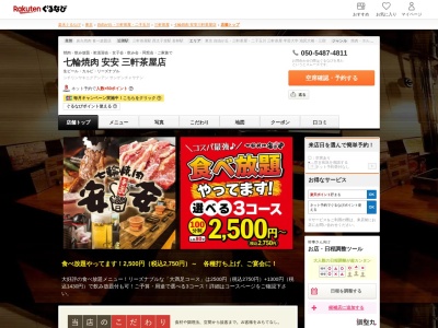 焼肉安安三軒茶屋店(東京都世田谷区太子堂4-22-14)