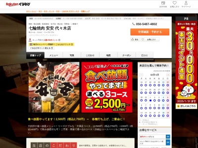 焼肉安安代々木店(東京都渋谷区代々木1-53-4)