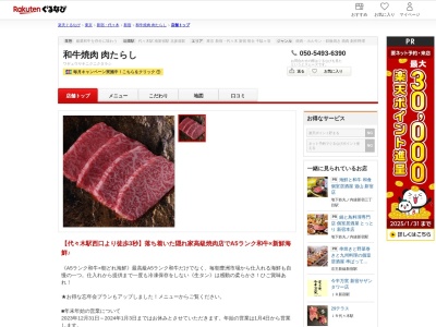和牛焼肉ミートバル肉たらし(東京都渋谷区代々木1-34-3)