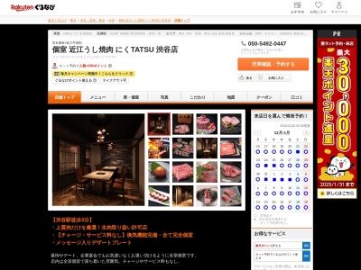 にくTATSU渋谷店(東京都渋谷区神南1-20-15)