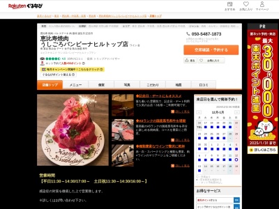 TRATT. USHIGORO 恵比寿店(東京都渋谷区恵比寿南1-18-9 タイムゾーンヒルトップビル 2F)