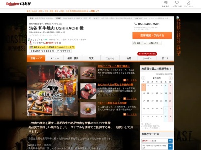 USHIHACHI 渋谷店(東京都渋谷区道玄坂2-3-1)