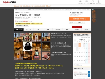 ジンギスカン羊一渋谷店(東京都渋谷区道玄坂2-20-9 道玄坂柳光ビル1F)