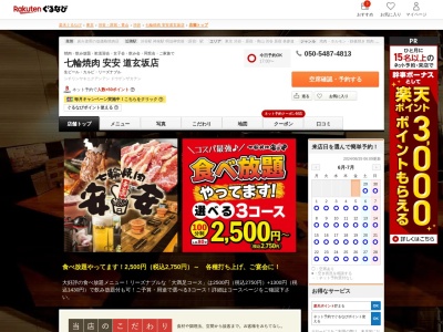 七輪焼肉安安道玄坂店(東京都渋谷区道玄坂2-29-11 第92東京ビル2F)