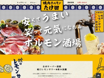 焼肉ホルモンたけ田中野店(東京都中野区中野5-64-10 サンモール中野ビル4F)