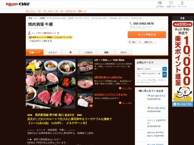 焼肉酒場牛膳(東京都中野区野方5-3-1 野方WIZ2F)