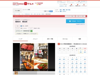 焼肉55(東京都豊島区長崎2-11-3)