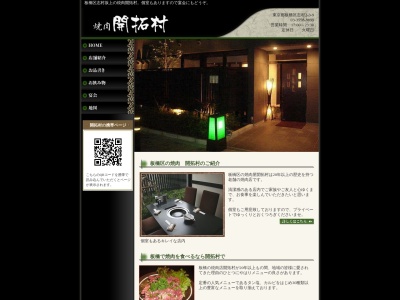開拓村(東京都板橋区志村2-3-9)