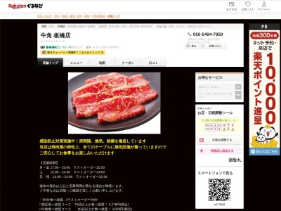 牛角板橋店(東京都板橋区板橋1-21-8 吉原ビル1~2F)