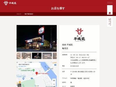 焼肉平城苑亀有店(東京都足立区大谷田1-19-18)