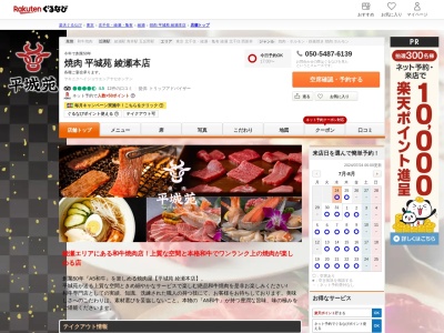 焼肉平城苑綾瀬本店(東京都足立区綾瀬5-1-2)