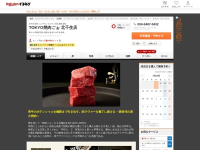 TOKYO焼肉ごぉ 北千住店(東京都足立区千住2-52)