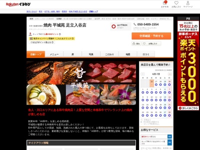 平城苑本館足立入谷店(東京都足立区入谷9-2-15)