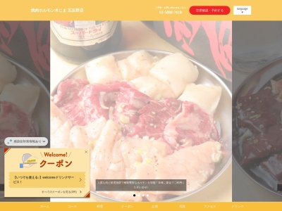 亀戸焼肉ホルモン木じま五反野店(東京都足立区足立4-38-10)