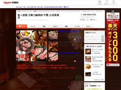 食べ放題元氣七輪焼肉牛繁お花茶屋店(東京都葛飾区お花茶屋1-15-10 お花茶屋Yビル1F)