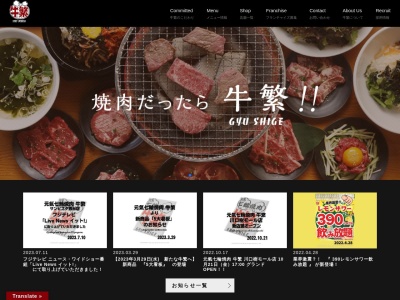 食べ放題元氣七輪焼肉牛繁京成小岩店(東京都江戸川区北小岩2-7-5)