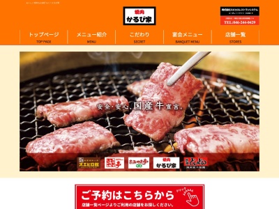 焼肉かるび家船堀駅前店(東京都江戸川区船堀3-5-7)