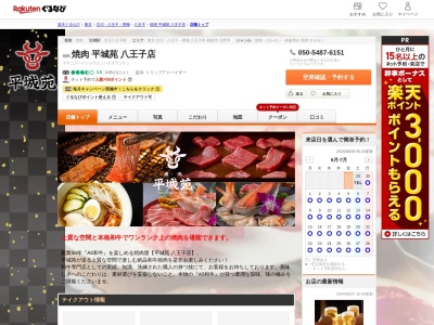 平成苑寛雅亭八王子店(東京都八王子市滝山町1-563)