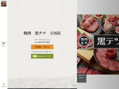 食べ放題焼肉黒テツ立川店(東京都立川市錦町1-2-2 栗原ビル2F)