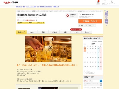 蒲田焼肉 東京BeeN 立川店(東京都立川市錦町1-3-11 NFビル1F)