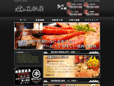 黒船屋成瀬店(東京都町田市成瀬が丘2-24-4)