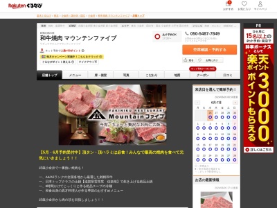 和牛焼肉マウンテンファイブ(東京都小金井市本町5-10-18 2F)