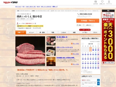 焼肉いのうえ国分寺店(東京都国分寺市本町2-14-3 アイティープラスビル5F)