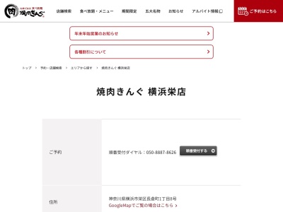 焼肉きんぐ横浜栄店(神奈川県横浜市栄区長倉町1-8)
