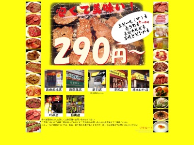 げんかや港北店(神奈川県横浜市都筑区牛久保西1-1-16)