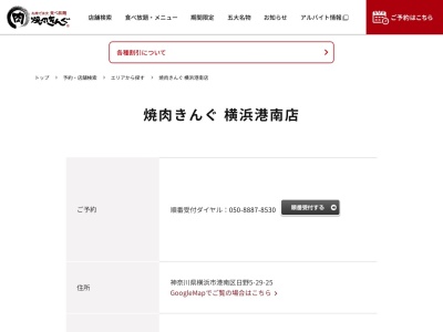 焼肉きんぐ横浜港南店(神奈川県横浜市港南区日野5-29-25)
