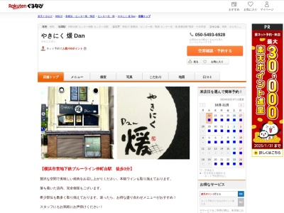 やきにく 煖 Dan(神奈川県横浜市都筑区仲町台1-31-6)