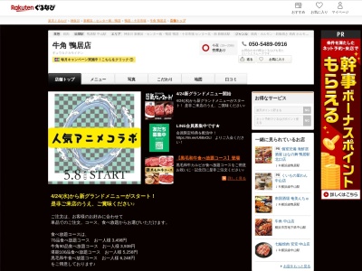 牛角鴨居店(神奈川県横浜市緑区鴨居1-9-5)
