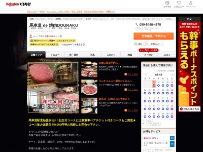 馬車道 de 焼肉DOURAKU(神奈川県横浜市中区北仲通5-57-2 北仲ブリック&ホワイト2F)