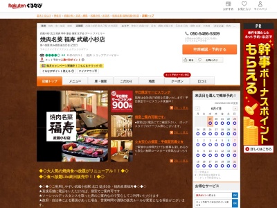 焼肉名菜福寿武蔵小杉店(神奈川県川崎市中原区小杉町1-403 武蔵小杉タワープレイス2F)
