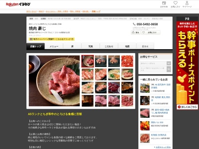 焼肉豪じ(神奈川県横浜市中区常盤町2-10 伸光ビル1F)