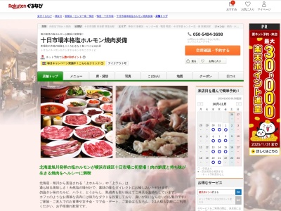 十日市場本格塩ホルモン焼肉炭備(神奈川県横浜市緑区十日市場町837-2)