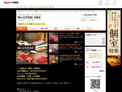韓の台所別邸川崎店(神奈川県川崎市川崎区砂子2-1-10)
