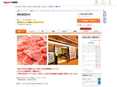 焼肉食堂605(神奈川県横浜市西区みなとみらい3-5-1 MARK IS 4F)