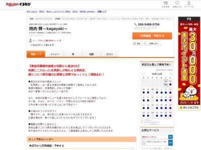 焼肉 輝~kagayaki~(神奈川県川崎市高津区末長1-45-10 第3ヒルトップ梶ヶ谷1F)